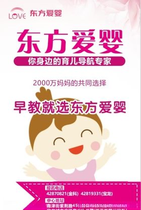 东方爱婴海报