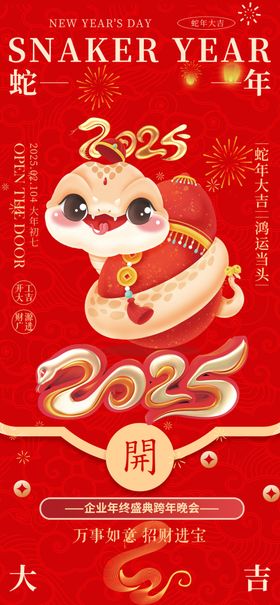 卡通蛇宝宝新年快乐蛇年大吉海报