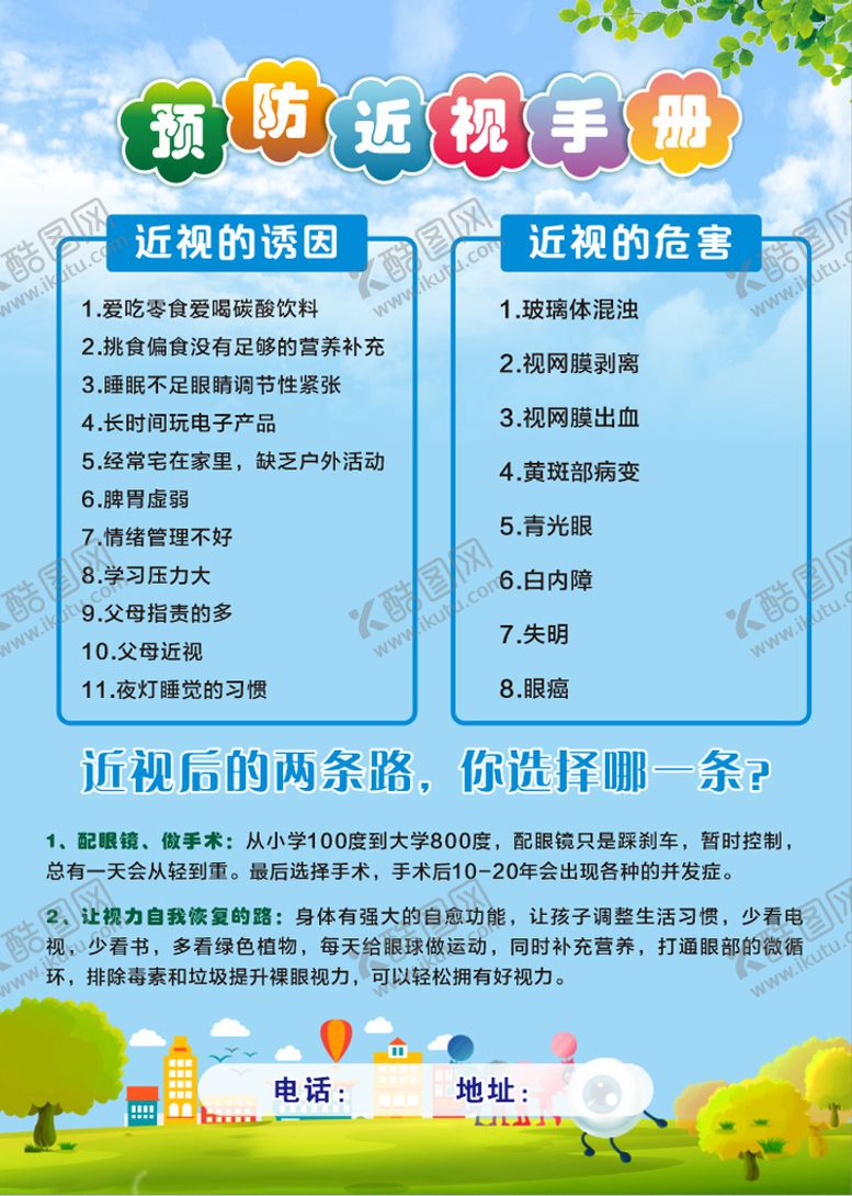 编号：91913402031411003731【酷图网】源文件下载-保护眼睛