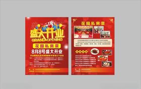 盛大开业宣传单