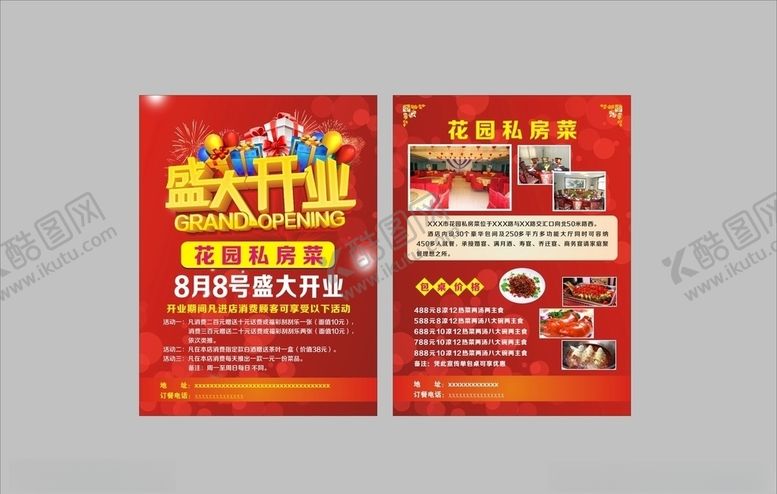 编号：36881109280332524750【酷图网】源文件下载-盛大开业宣传单