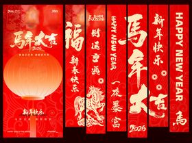 马年元旦新年美陈条幅海报主视觉