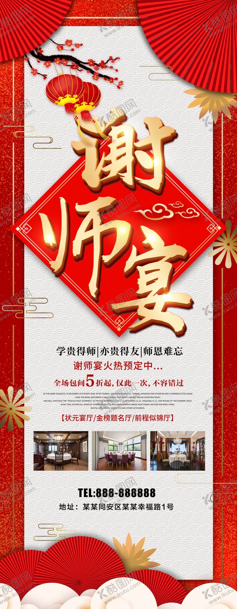 编号：49183305151839086669【酷图网】源文件下载-谢师宴