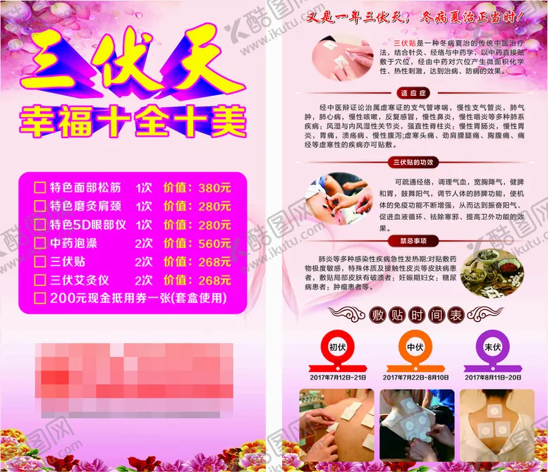 编号：86513601270546134888【酷图网】源文件下载-三伏贴