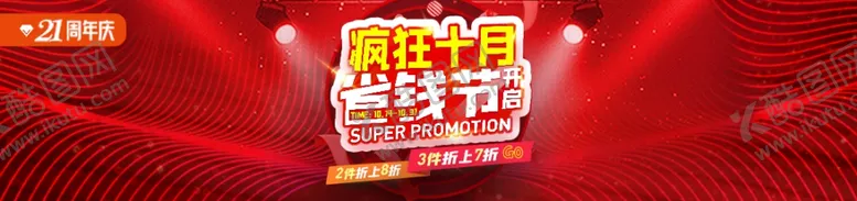 编号：54160602230931202798【酷图网】源文件下载-疯狂省钱节
