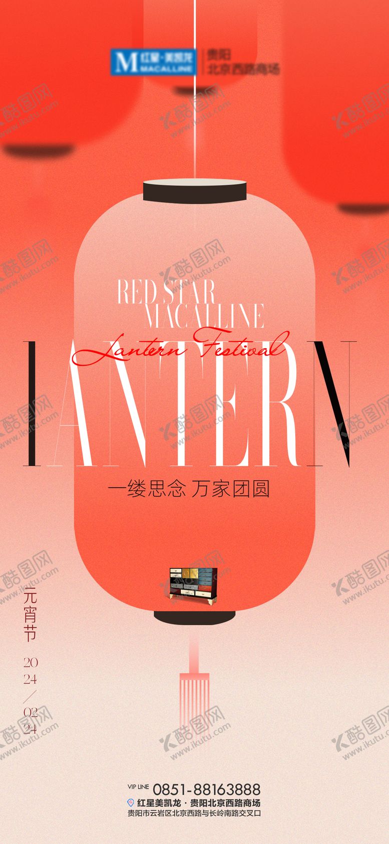 编号：26988101261721501873【酷图网】源文件下载-元宵节海报