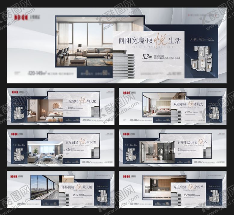 编号：43269508112217158730【酷图网】源文件下载-地产户型卖点系列海报