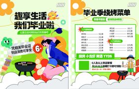 毕业季餐饮烧烤海报