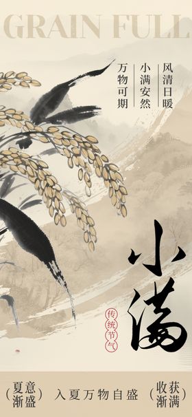 中式小满节气插画艺术