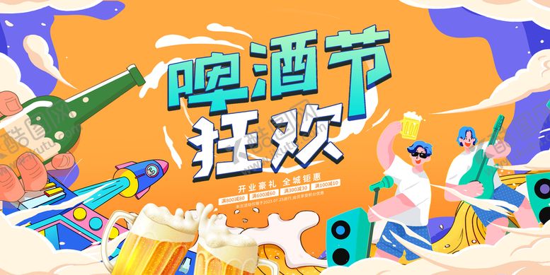 编号：78925109140313036051【酷图网】源文件下载-啤酒节