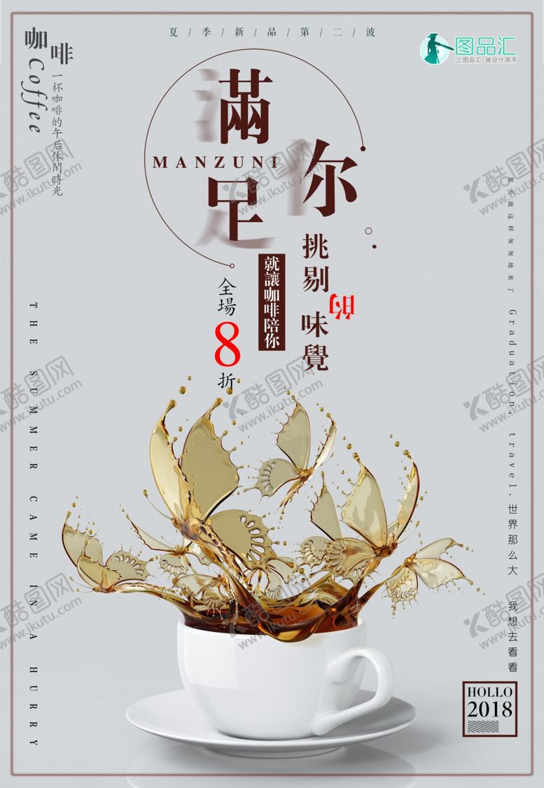 编号：47289610071158388671【酷图网】源文件下载-咖啡店广告