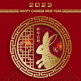 2023年兔年春节