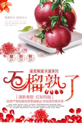 石榴石榴熟了