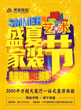 装饰设计