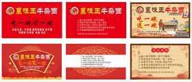 牛杂面优惠卡名片