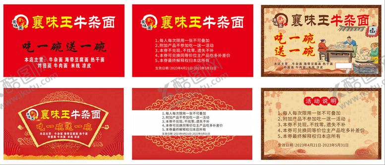 编号：80831105051431303164【酷图网】源文件下载-牛杂面优惠卡名片