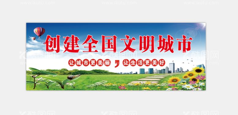 编号：80174909221500298795【酷图网】源文件下载-文明城市