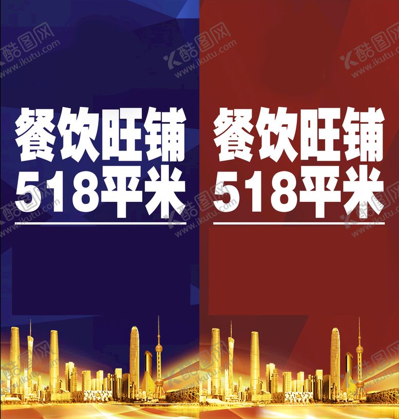 编号：70766610012257251597【酷图网】源文件下载-餐饮旺铺招商
