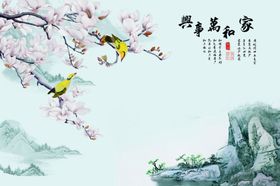 家和万事兴背景墙