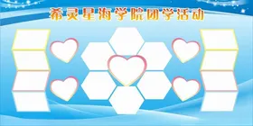展板背景幼儿园照片墙照片造型框作品示海报