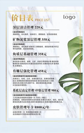 美容价目表