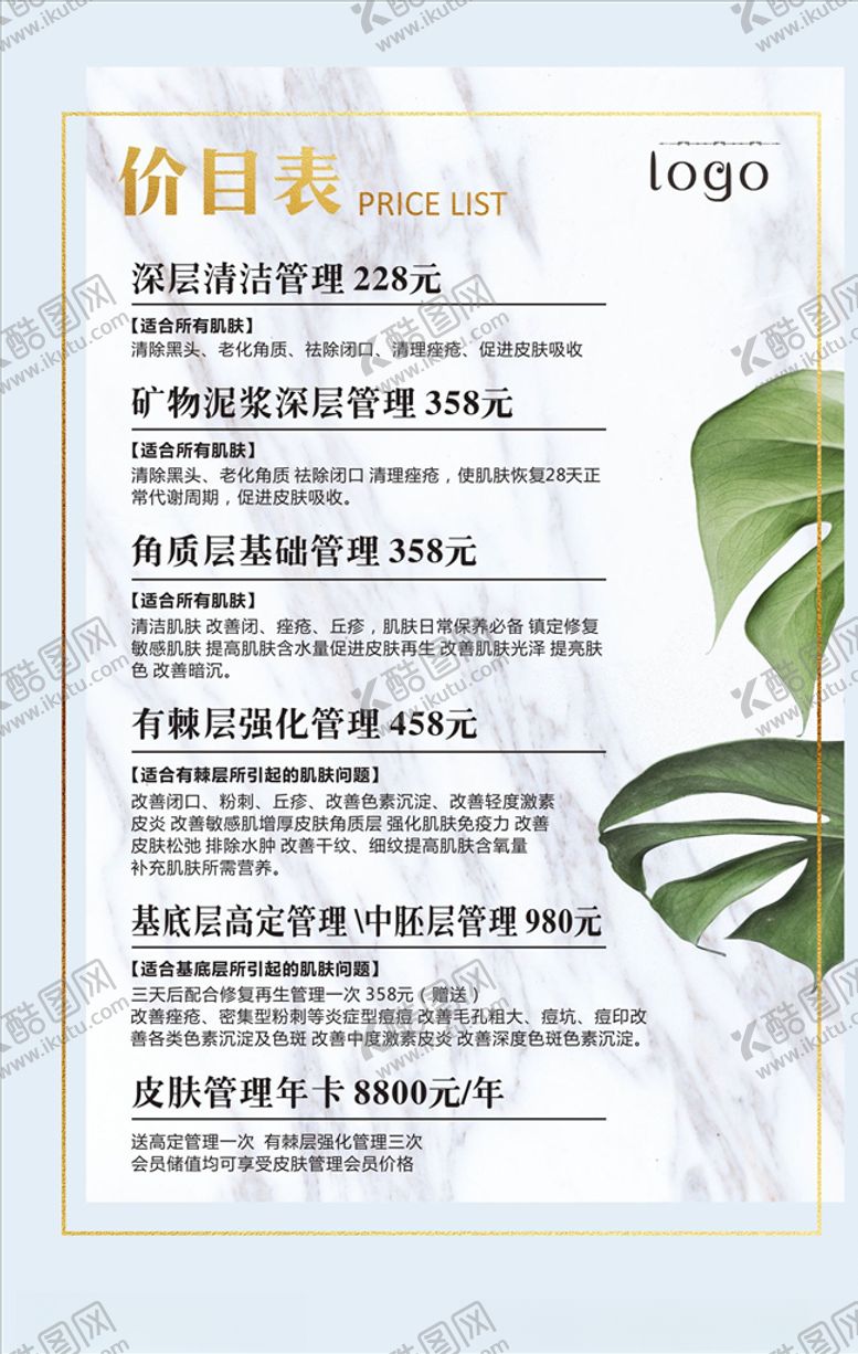 编号：53443907121553236391【酷图网】源文件下载-美容价目表