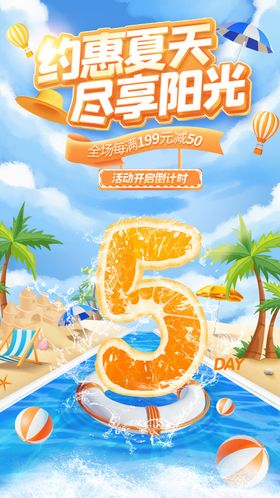 夏日海滩倒计时