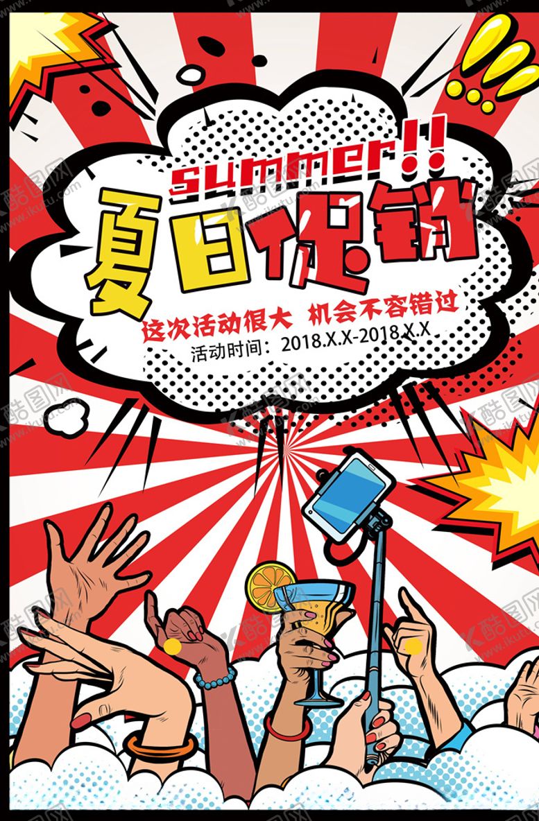 编号：87680304272145453241【酷图网】源文件下载-波普海报