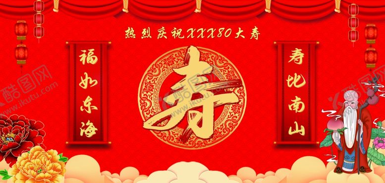 编号：72416104051519065408【酷图网】源文件下载-寿