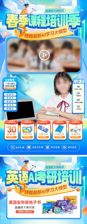 春季课程培训季海报