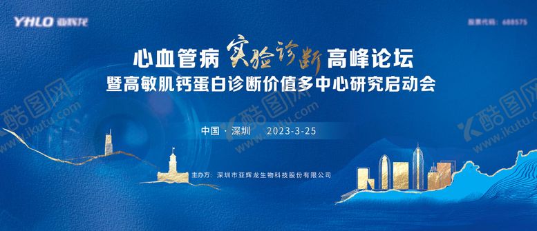 编号：93816804241917103490【酷图网】源文件下载-医疗会议活动背景板