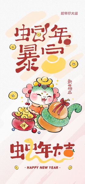 蛇年大吉海报节日春节