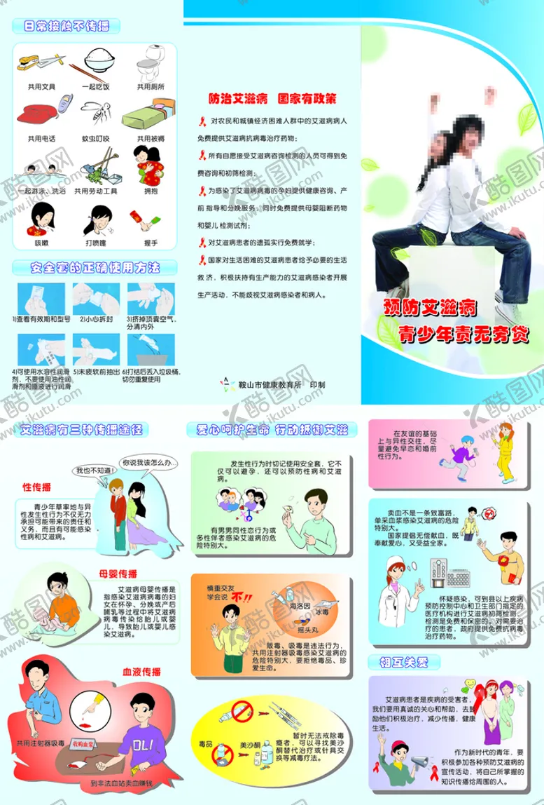 编号：51879210200922486397【酷图网】源文件下载-预防