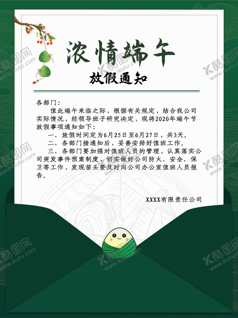 编号：49051210291037103037【酷图网】源文件下载-端午节海报端午节宣传粽子