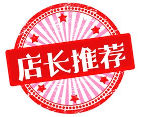 店长推介