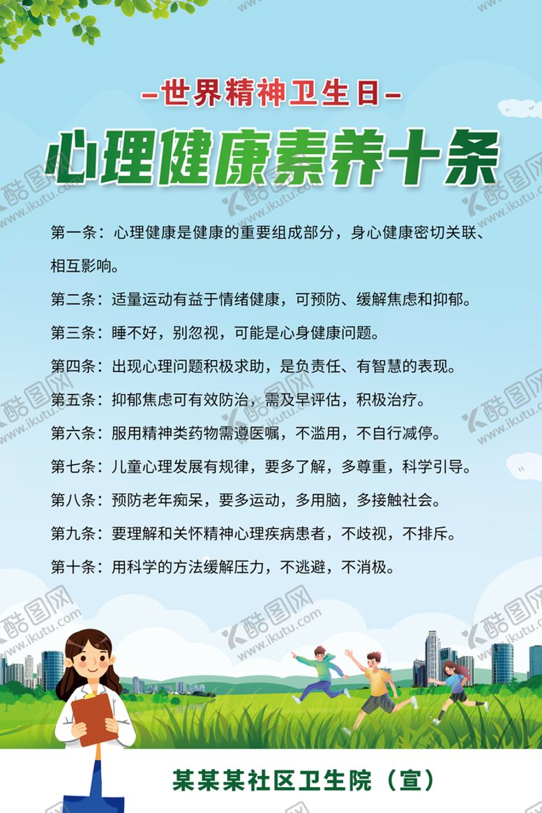 编号：68723109161556160954【酷图网】源文件下载-世界精神卫生日