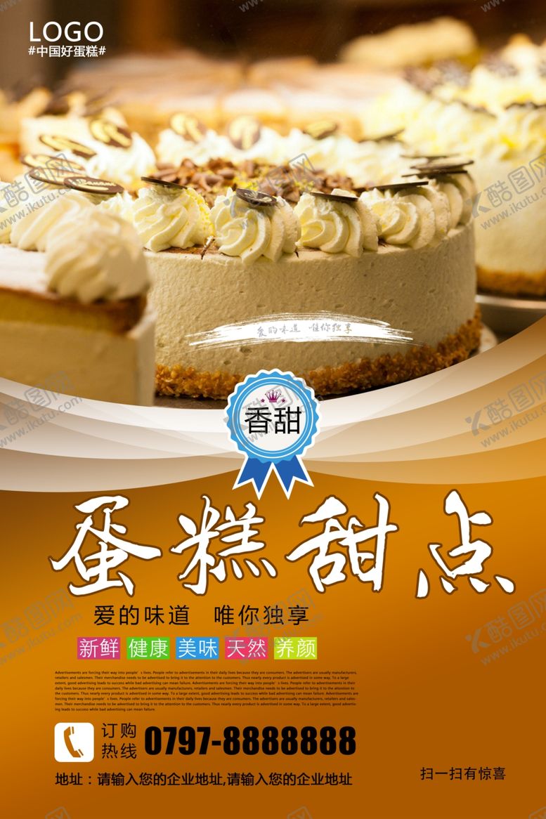 编号：72416706250847347640【酷图网】源文件下载-系列蛋糕甜点海报设计模板
