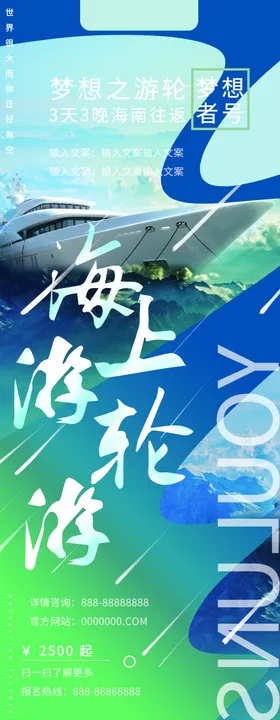 海上游轮游展架