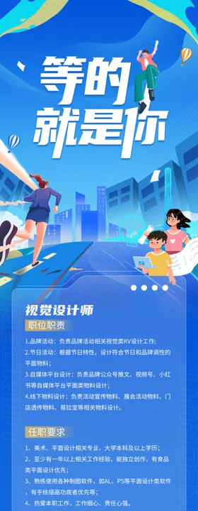 招聘海报夏季会企业会精英简章