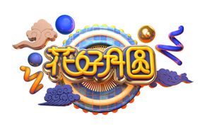 英雄榜字体字形主题素材