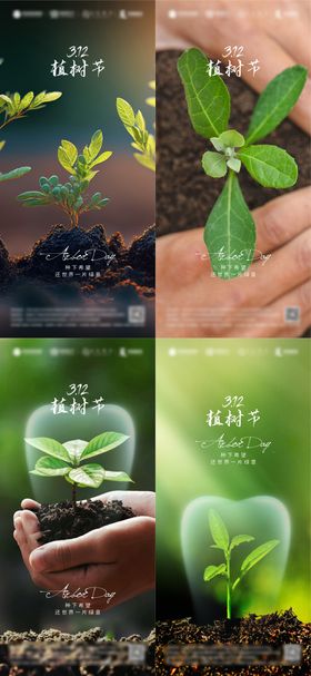 植树节海报