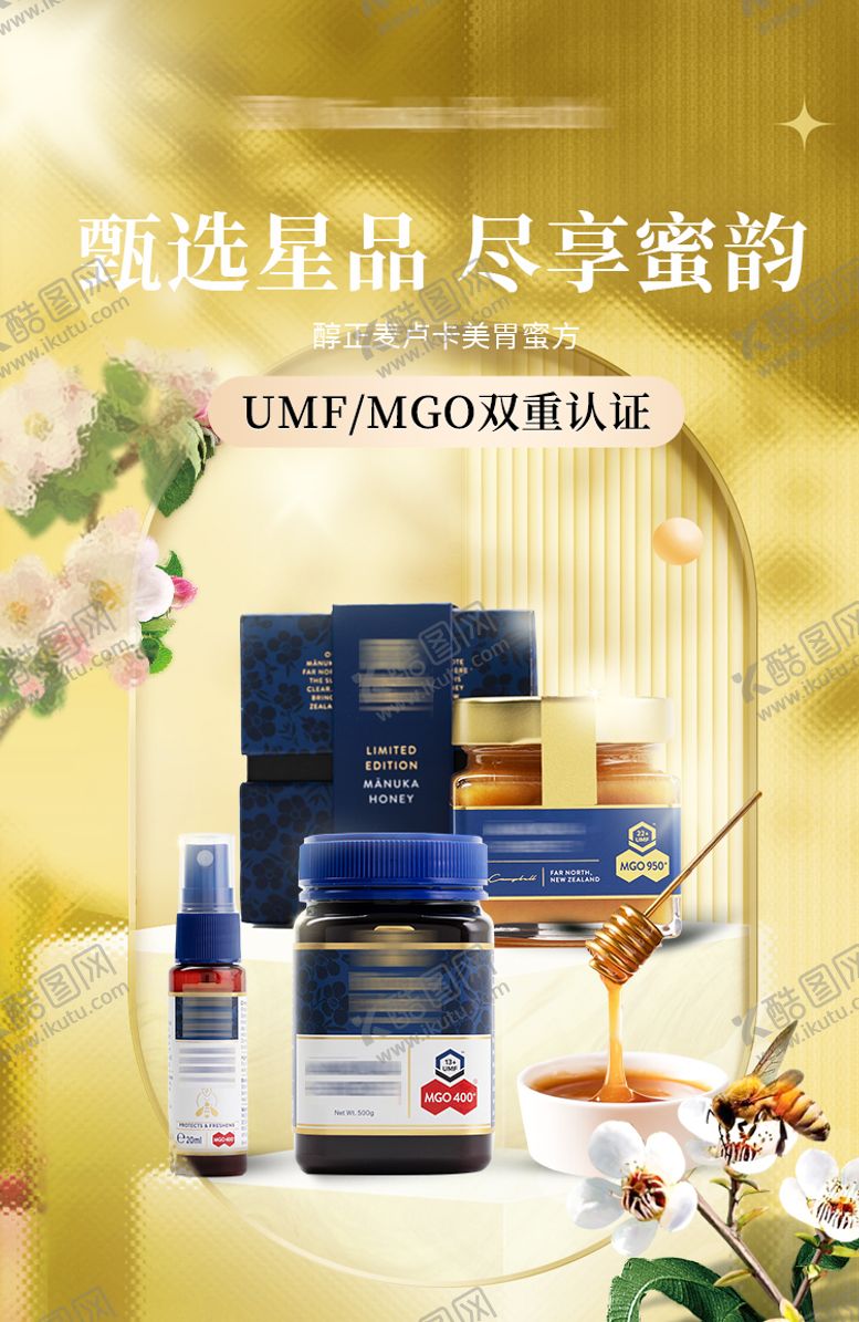 编号：69220802071702042629【酷图网】源文件下载-蜂蜜组合产品活动海报