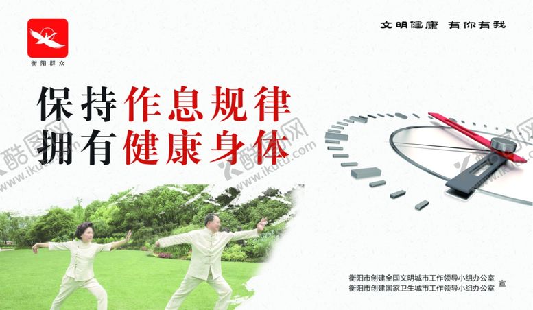 编号：49884306282343316528【酷图网】源文件下载-规律作息