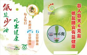 疾控中心减盐少油吊旗