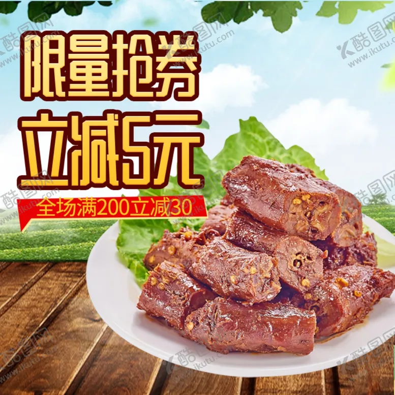 编号：26849306241707131699【酷图网】源文件下载-酒水食品活动促销优惠淘宝主图