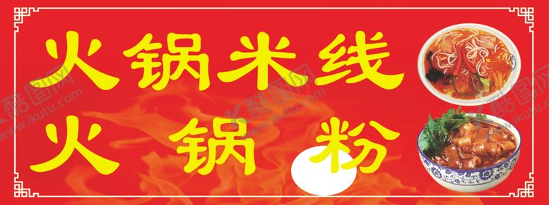 编号：17015610281947448400【酷图网】源文件下载-酸辣粉