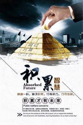 积累企业文化墙贴标语海报
