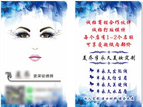 美妆眉毛卡名片眼睛