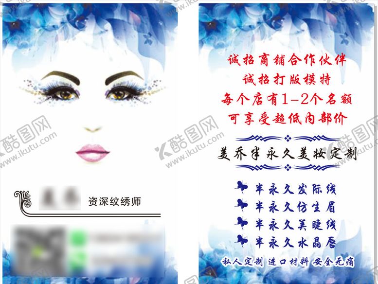 编号：77241206270401224357【酷图网】源文件下载-美妆眉毛卡名片眼睛
