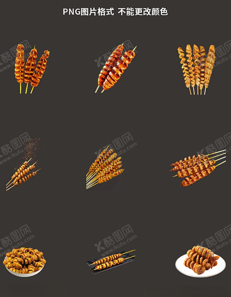 编号：77400304271533085883【酷图网】源文件下载-烤面筋素材